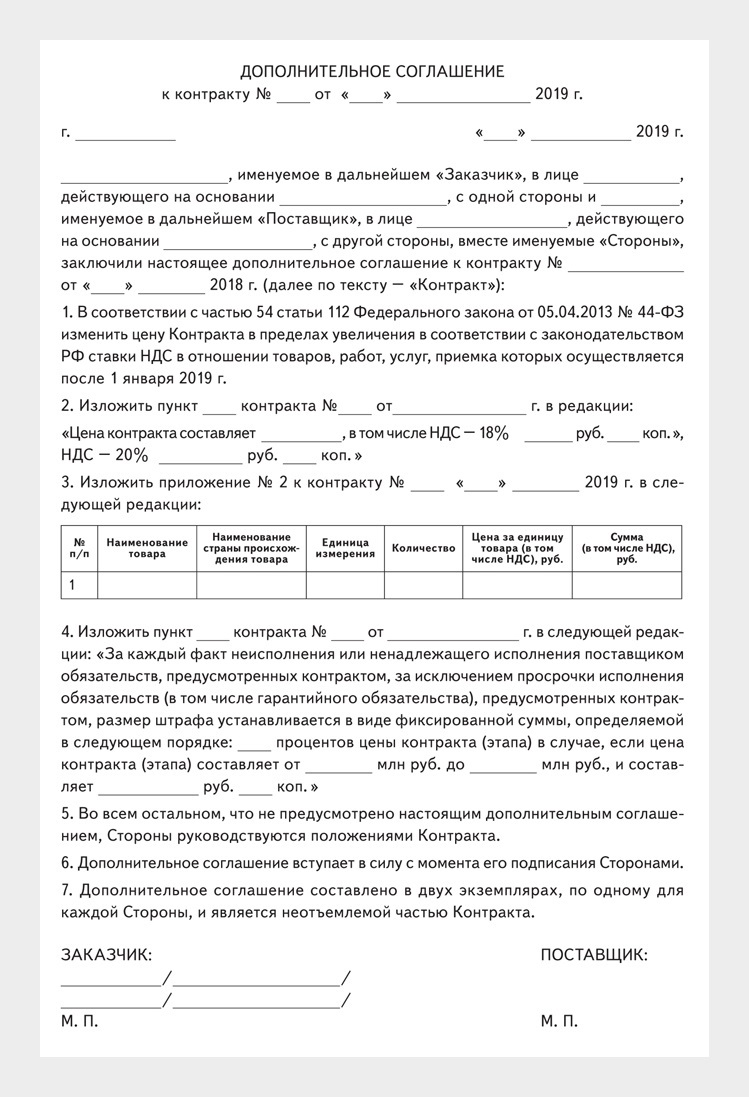 Доп соглашение на увеличение объема работ образец 44 фз