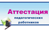 Результаты аттестации на ВКК 