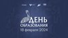 На Международной выставке-форуме «Россия» проходит День образования