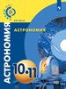 29 сентября 2017 г. - семинар по теме: «Организация учебной деятельности средствами УМК по астрономии издательства «Просвещение».