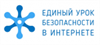 Единый урок безопасности в Интернете пройдет в школах Республики Алтай