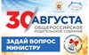 Задайте вопрос Министру просвещения Российской Федерации