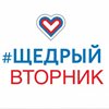 #ЩедрыйВторник в общеобразовательных организациях