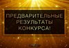 Предварительные итоги Республиканских Краеведческих чтений «Моё Отечество-Алтай», посвящённых 150 – летию Г.И. Чорос-Гуркина