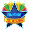Всероссийский конкурс для школ и детских садов