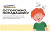 Мультсериал о правилах безопасности «Осторожно, Попадашкин!»