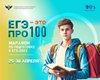 Завершился третий сезон онлайн-марафона Рособнадзора «ЕГЭ – это про100!». 