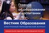 Новости Министерства просвещения РФ