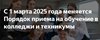 С 1 марта 2025 года меняется Порядок приема на обучение в колледжи и техникумы