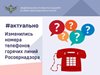 С 01.01.2025 изменились номера телефона для справок и телефона «доверия» ЕГЭ.