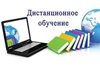 Организация образовательного процесса с использованием дистанционных образовательных технологий и электронного обучения. 