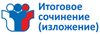 Опубликованы направления тем итогового сочинения на 2020 — 2021 учебный год.