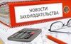 Новые документы, которые надо разместить на сайте школы с 1 января