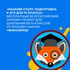 «Ранний старт: подготовка к ЕГЭ для 10 класса».