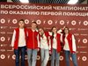 В Москве завершился Всероссийский чемпионат по оказанию первой помощи.