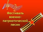 Фестиваль-конкурс патриотической песни &#171;Я ЛЮБЛЮ ТЕБЯ, РОССИЯ&#187;