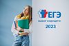 В 2023 году ЕГЭ будут сдавать более 700 тысяч школьников.