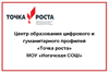 Экскурсия по Центру «Точка роста» - ИОГАЧ.