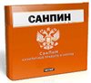 Постановление Главного государственного санитарного врача Российской Федерации от 28.09.2020 № 28 "Об утверждении санитарных правил СП 2.4. 3648-20 "Санитарно-эпидемиологические требования к организациям воспитания и обучения, отдыха и оздоровления детей и молодежи"